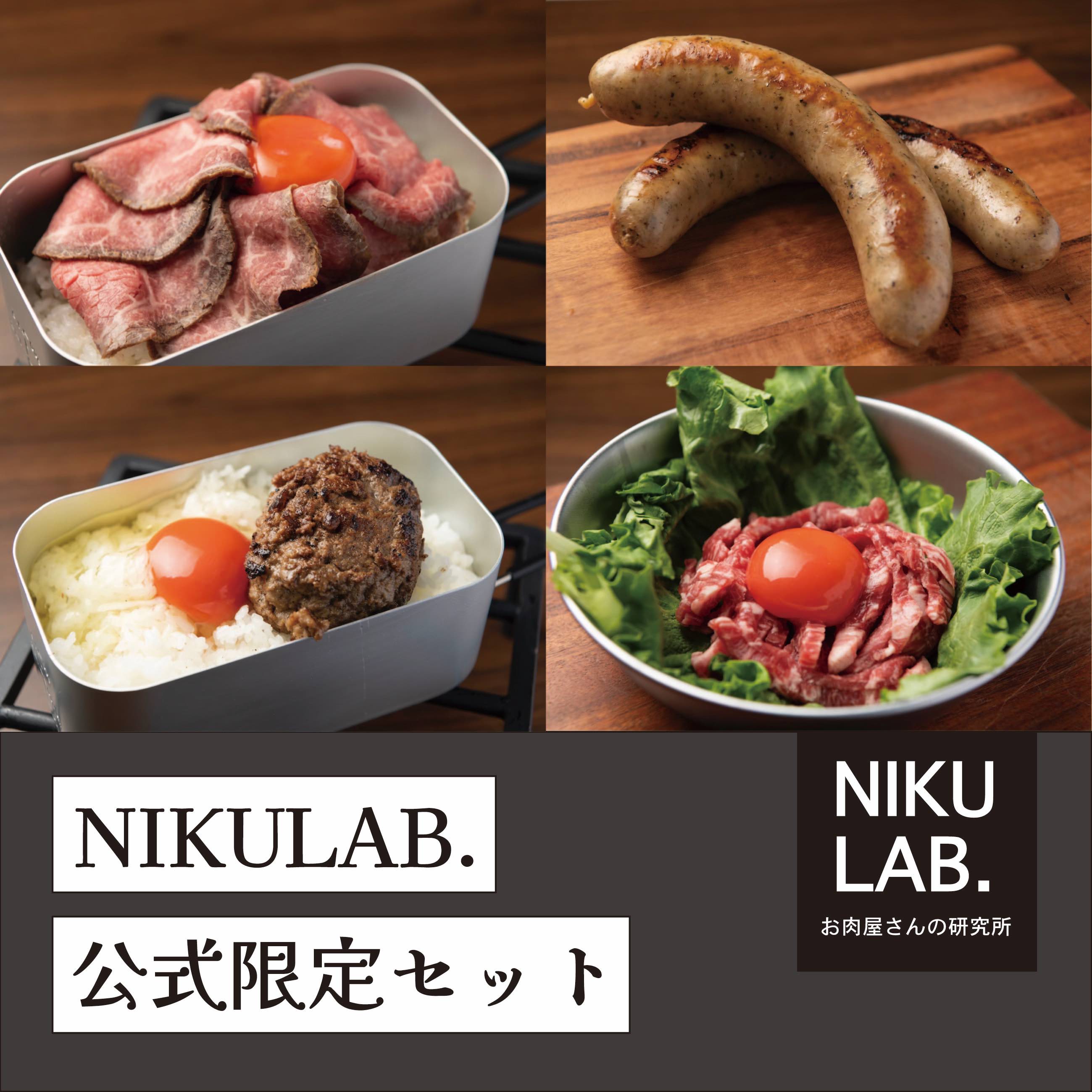 お肉屋さんの研究所 Niku Lab. / ハンバーグ